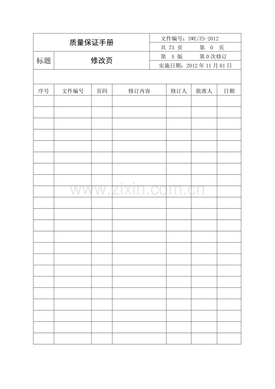 电梯安装维修单位质量保证手册(最终版).docx_第2页