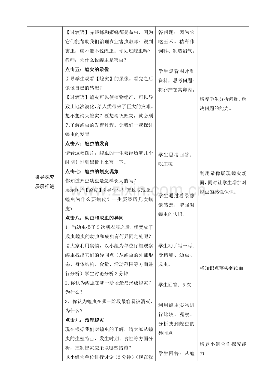 八年级生物下册 7.1.2 昆虫的生殖和发育教案（1）（新版）新人教版-（新版）新人教版初中八年级下册生物教案.doc_第3页