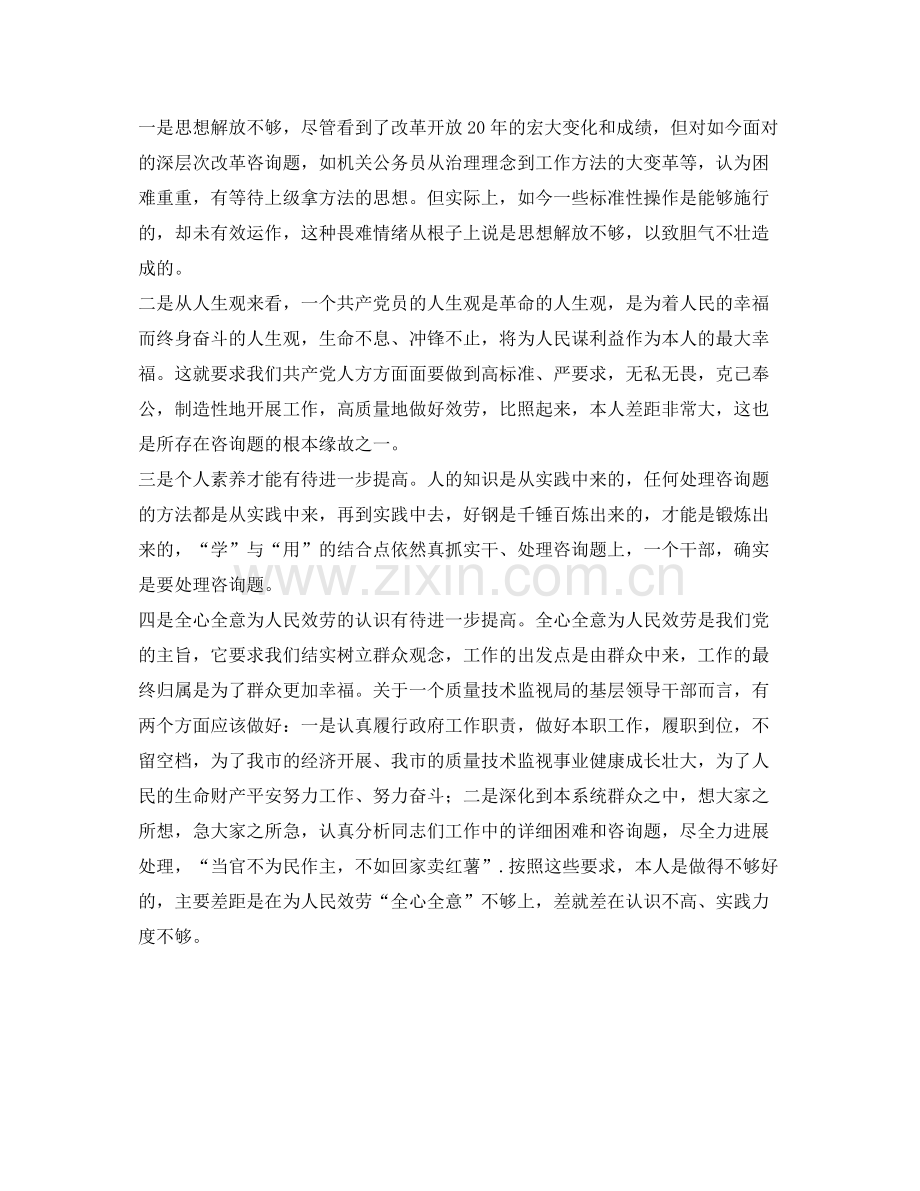 局长先进性教育工作的自我参考总结（通用）.docx_第2页