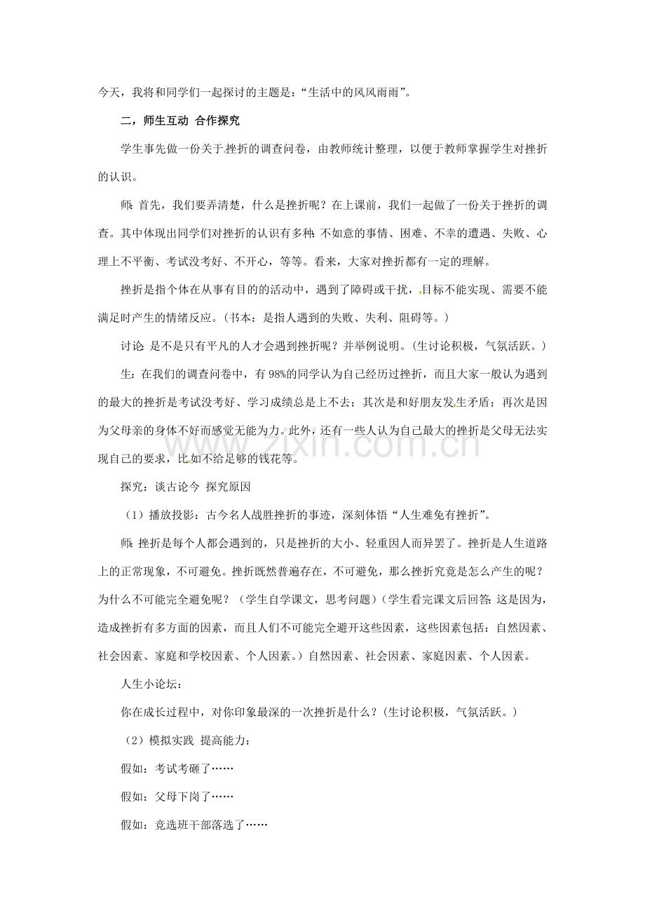 山东省枣庄市峄城区吴林街道中学七年级政治上册 第九课《生活中的风风雨雨》教案 新人教版.doc_第2页