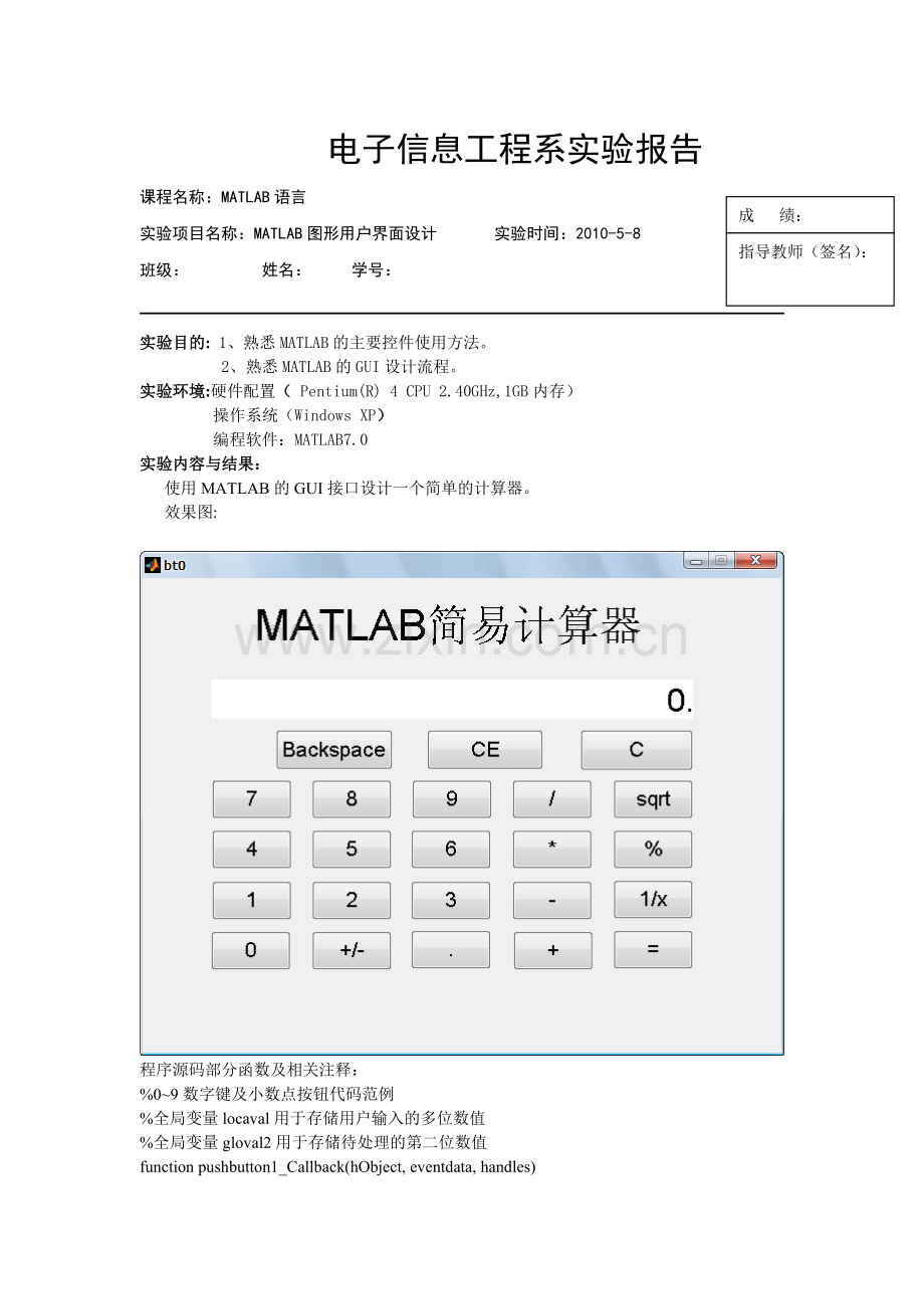 简易计算器 matlab.doc_第1页