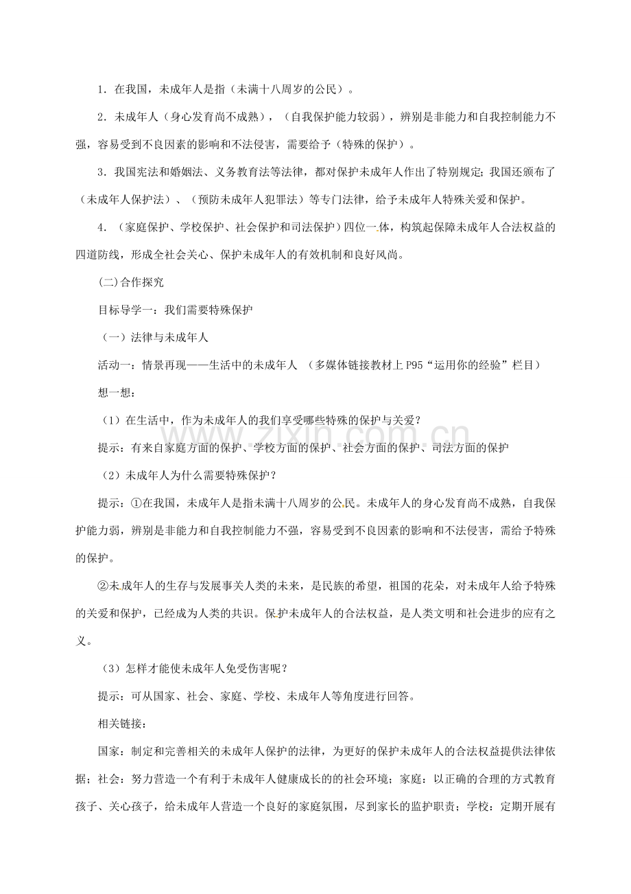 辽宁省凌海市七年级道德与法治下册 第四单元 走进法治天地 第十课 法律伴我们成长 第1框 法律为我们护航教案 新人教版-新人教版初中七年级下册政治教案.doc_第2页