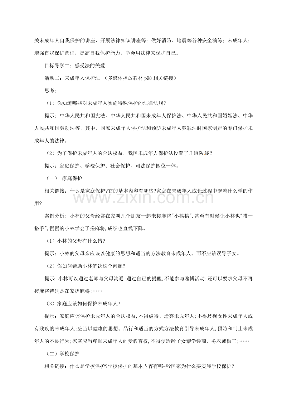 辽宁省凌海市七年级道德与法治下册 第四单元 走进法治天地 第十课 法律伴我们成长 第1框 法律为我们护航教案 新人教版-新人教版初中七年级下册政治教案.doc_第3页