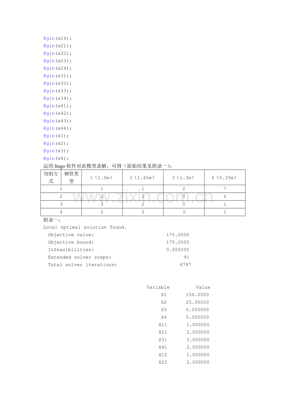 钢管切割(最优化).doc_第2页