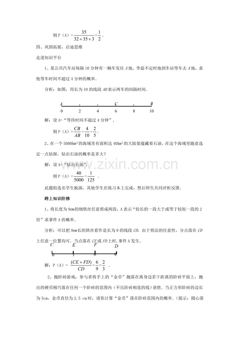 九年级数学上：33.4几何概率教案（冀教版）.doc_第3页