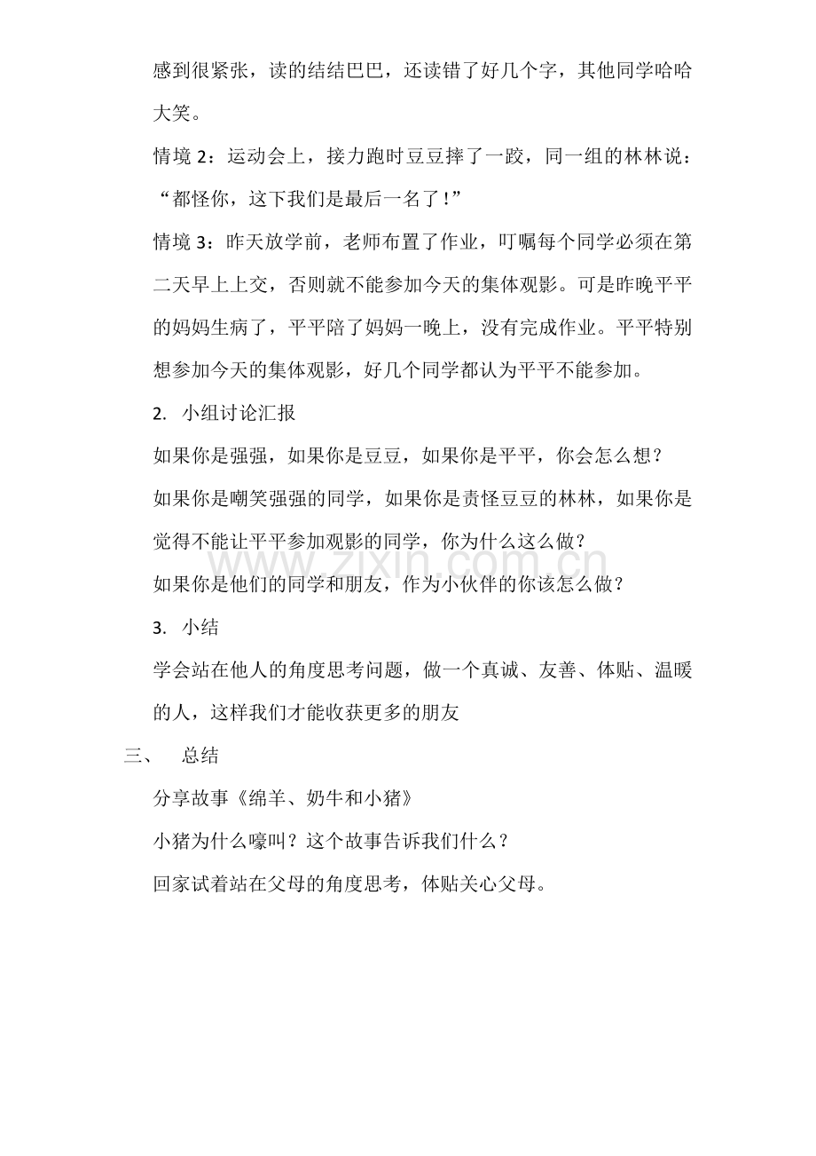 《如果我是他（她）》教学设计.doc_第2页