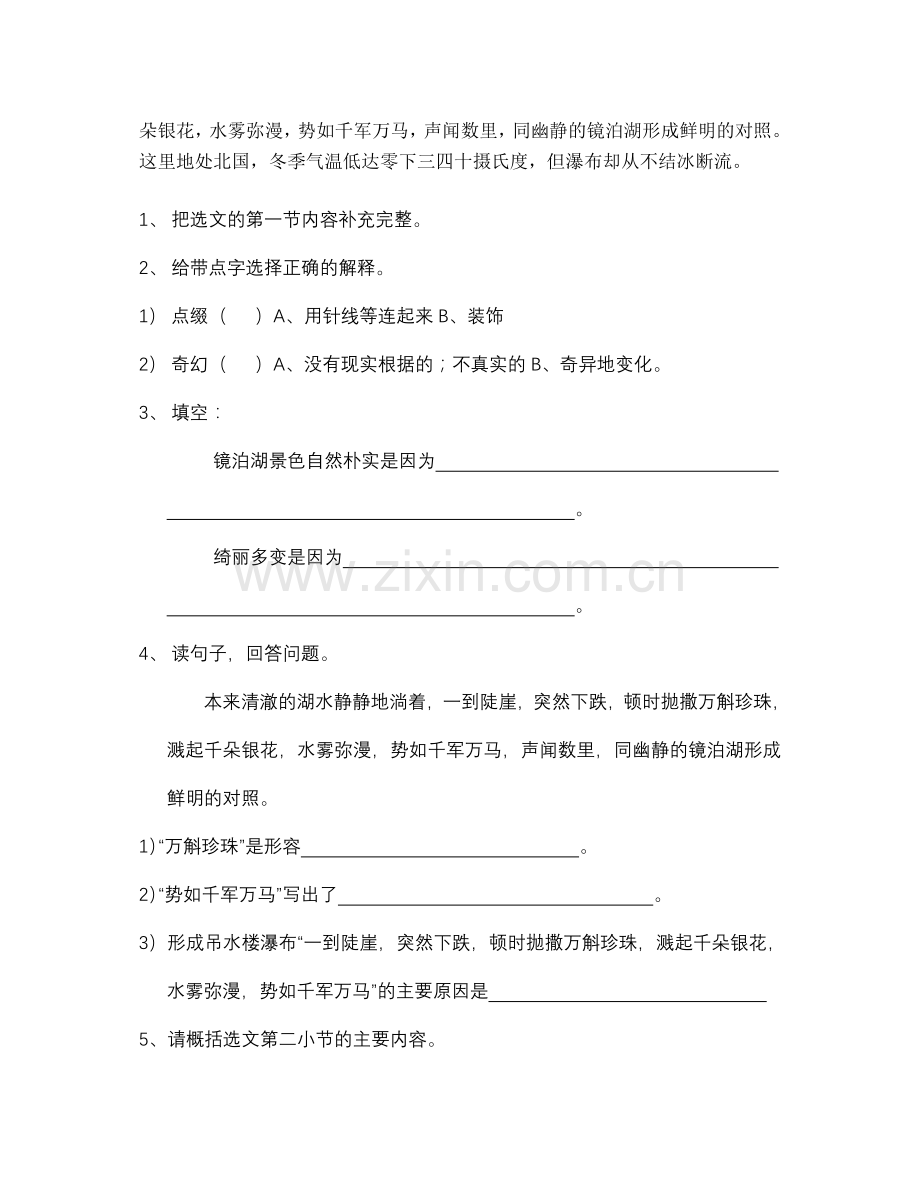 五年级(上)语文第七单元练习卷12.doc_第2页