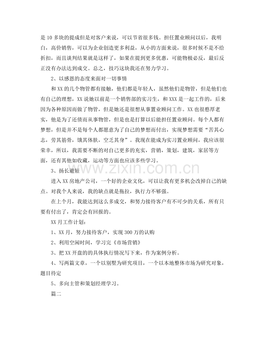 置业顾问实习总结三篇.docx_第2页