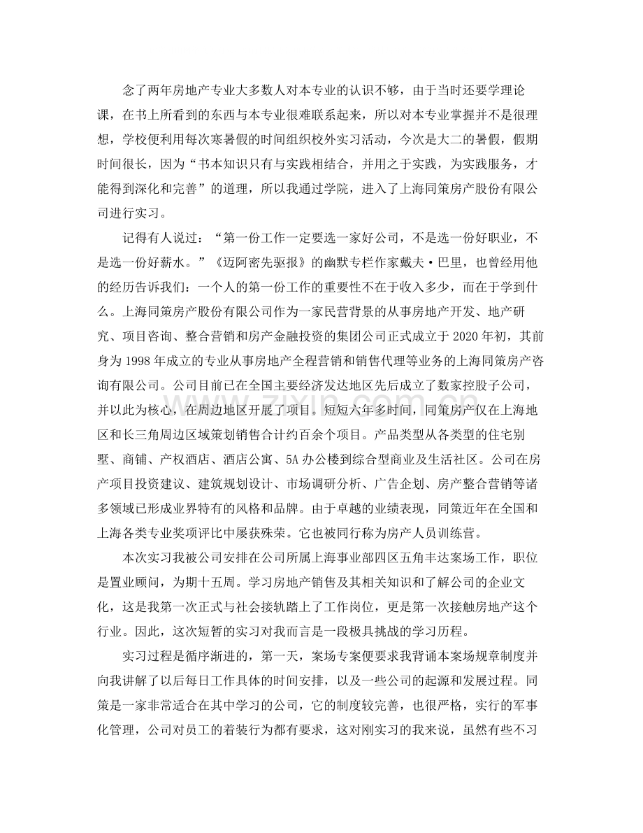 置业顾问实习总结三篇.docx_第3页