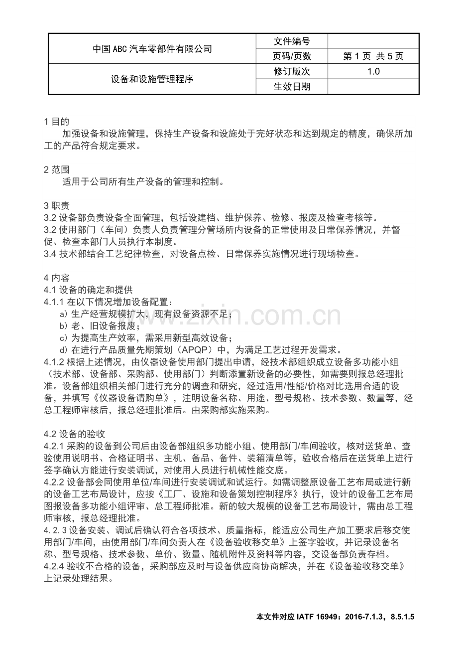 IATF16949设备和设施管理程序.doc_第1页