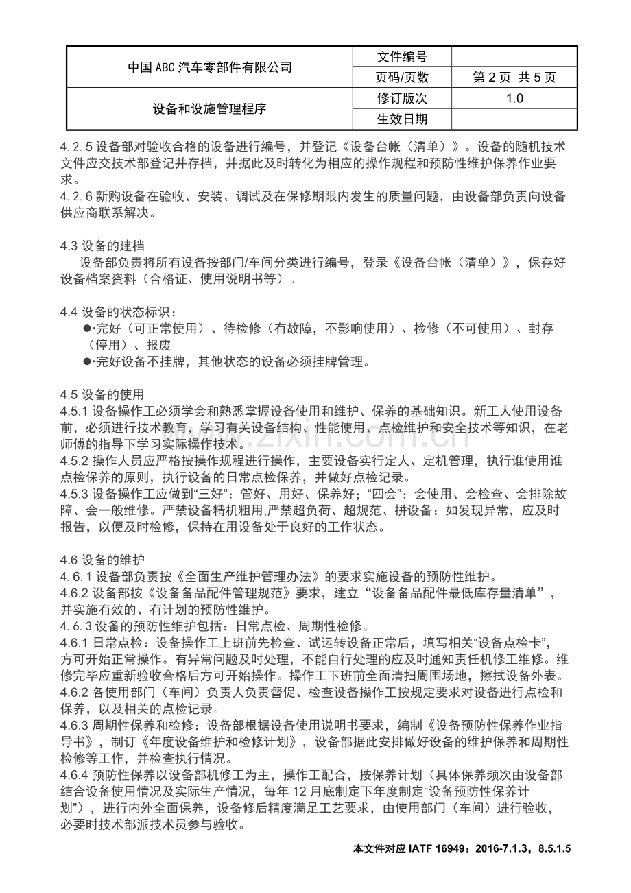 IATF16949设备和设施管理程序.doc_第2页