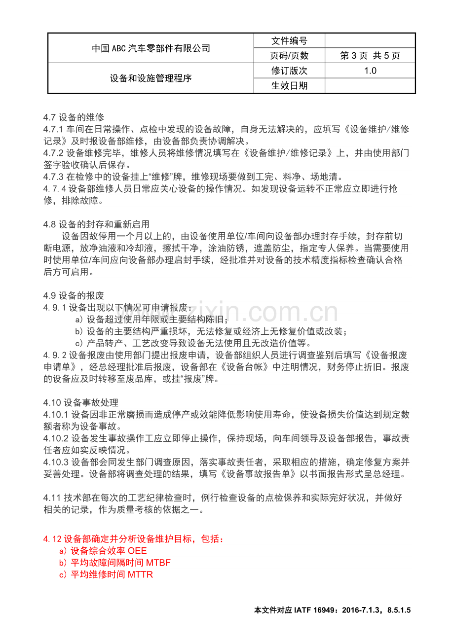 IATF16949设备和设施管理程序.doc_第3页