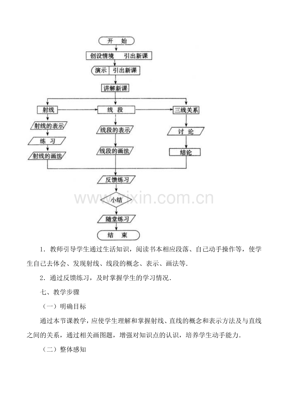 人教版七年级数学上册 射线、线段.doc_第3页