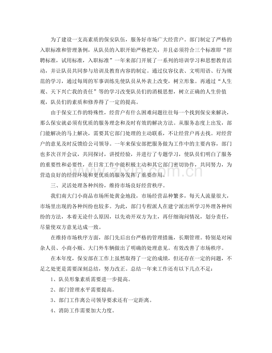 保安组长个人总结报告 .docx_第2页