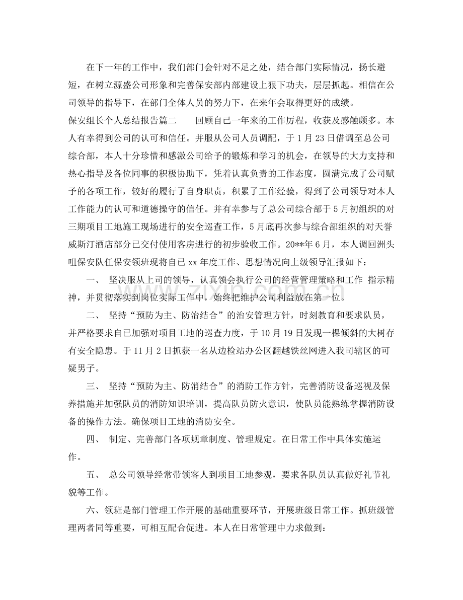 保安组长个人总结报告 .docx_第3页