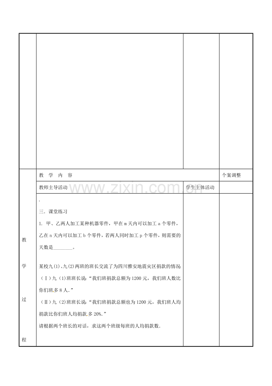 八年级数学下册 10.5 分式方程习题课教案1 （新版）苏科版-（新版）苏科版初中八年级下册数学教案.doc_第2页