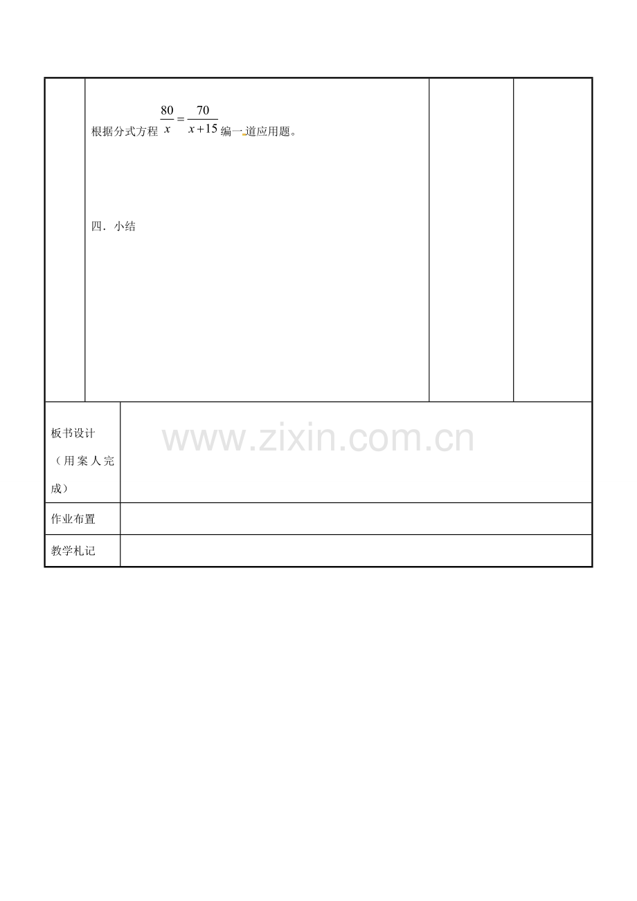 八年级数学下册 10.5 分式方程习题课教案1 （新版）苏科版-（新版）苏科版初中八年级下册数学教案.doc_第3页