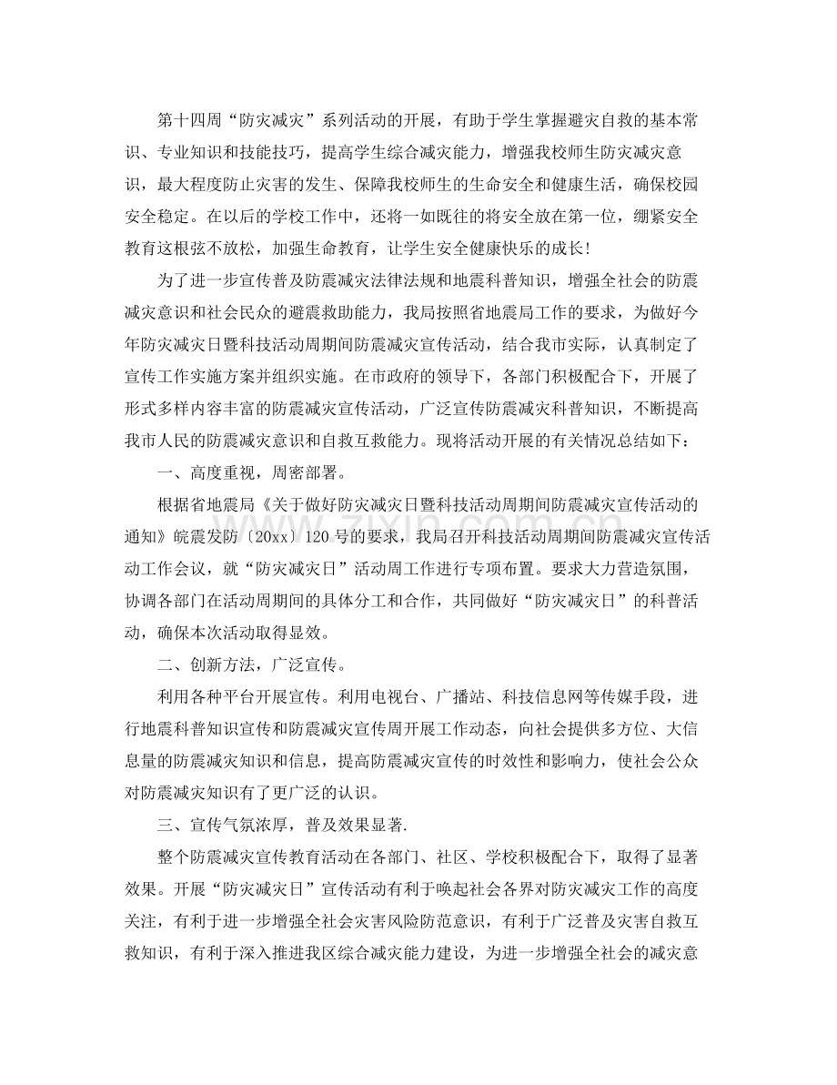 学校防灾减灾日活动工作总结 .docx_第2页