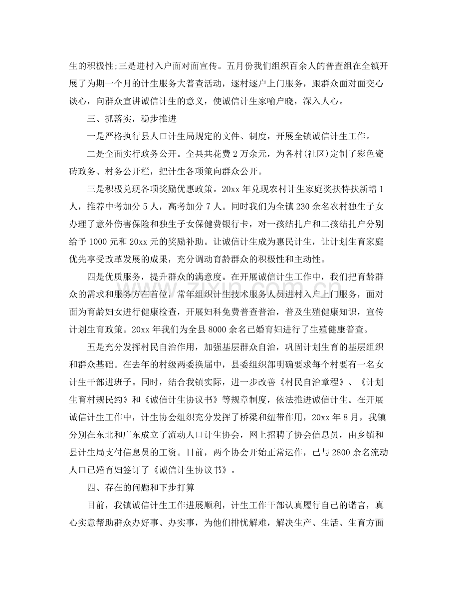 诚信计生工作总结怎么写 .docx_第2页