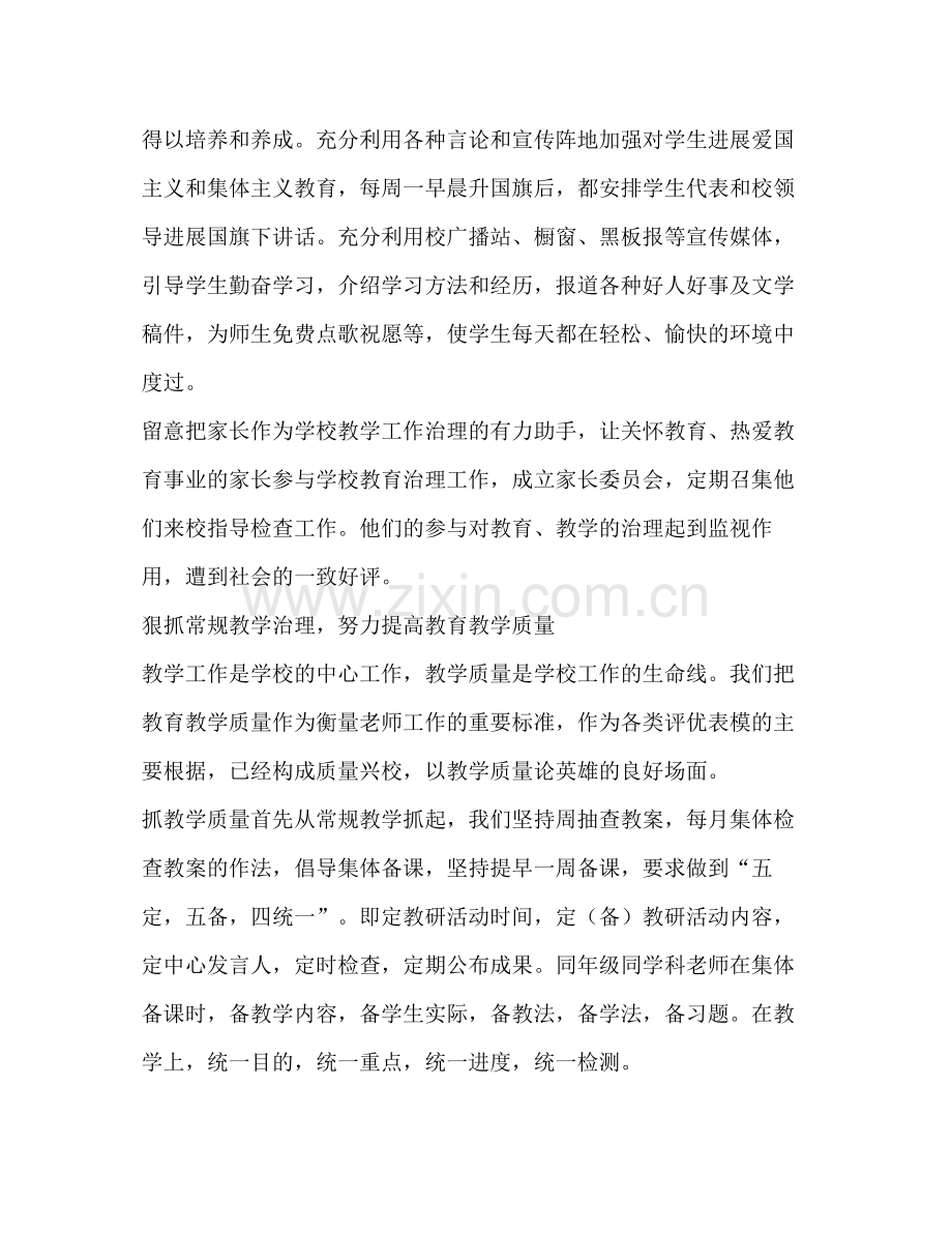 校长个人年终参考总结（通用）.docx_第2页