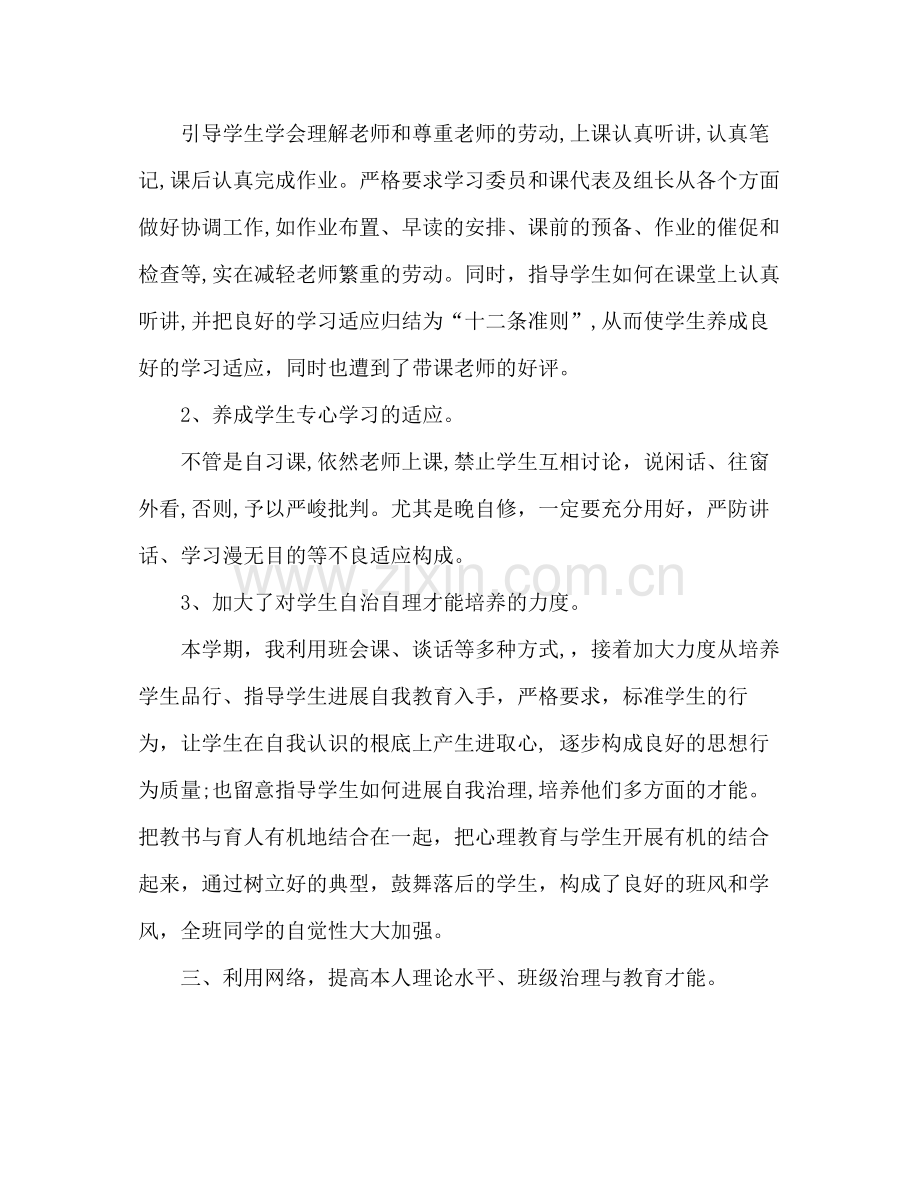 高二班主任工作参考总结模板范文_0.docx_第2页