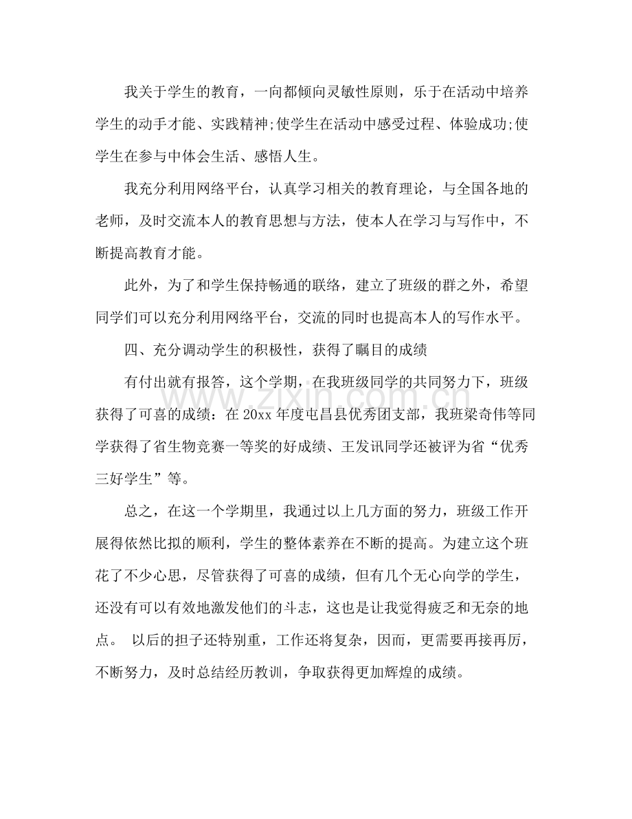 高二班主任工作参考总结模板范文_0.docx_第3页