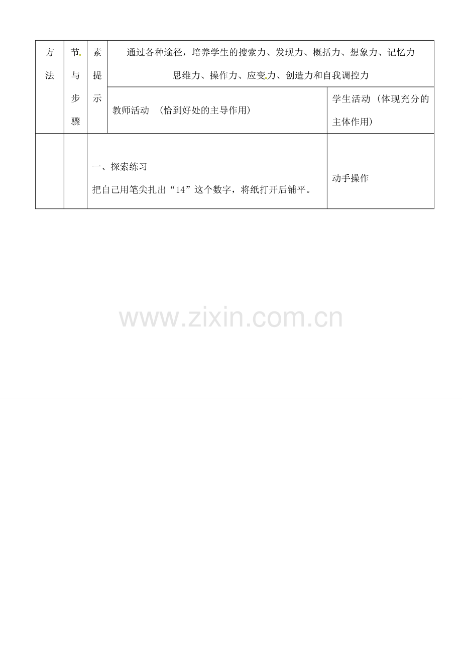 河南省开封县八里湾四中七年级数学下册《7.3探索轴对称的性质》教案 北师大版 .doc_第2页