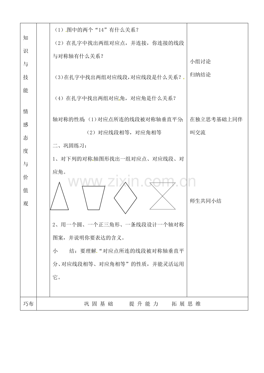 河南省开封县八里湾四中七年级数学下册《7.3探索轴对称的性质》教案 北师大版 .doc_第3页