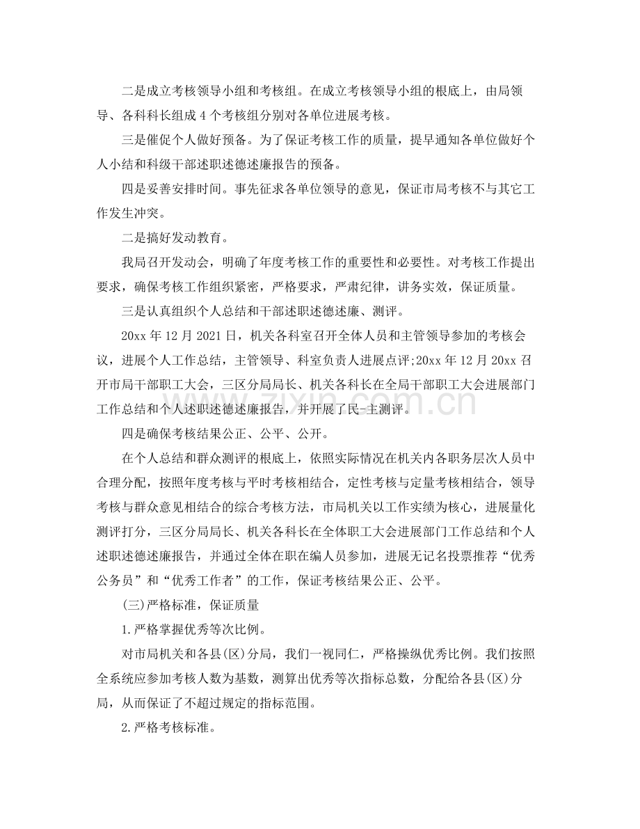 2021年度工作参考总结质监年度考核个人参考总结.docx_第2页