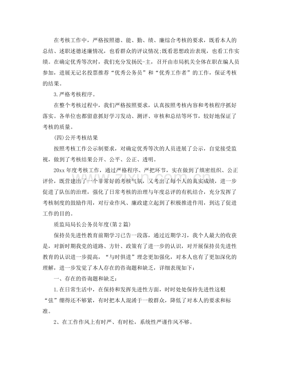 2021年度工作参考总结质监年度考核个人参考总结.docx_第3页