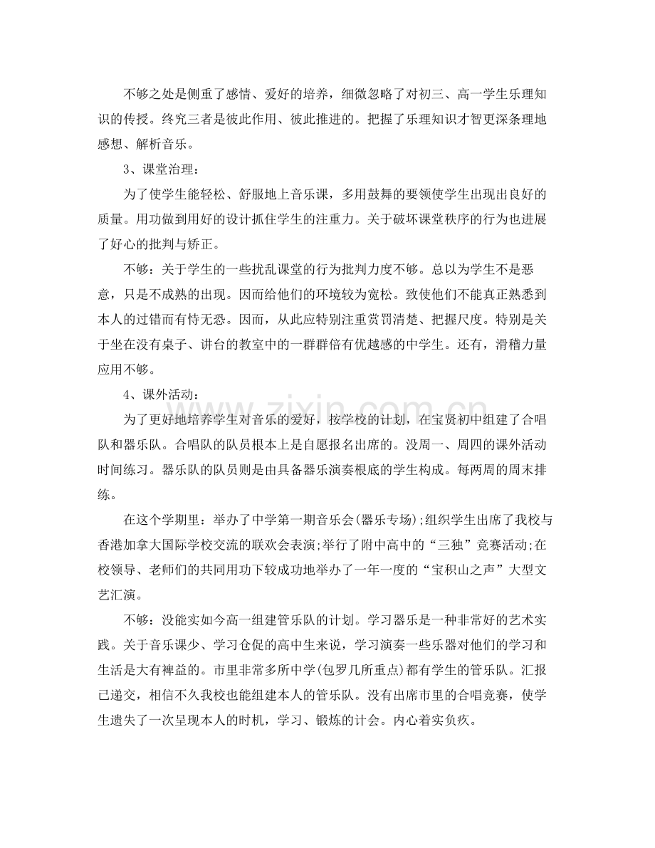 2021年度工作参考总结教师年度工作参考总结范文2.docx_第2页