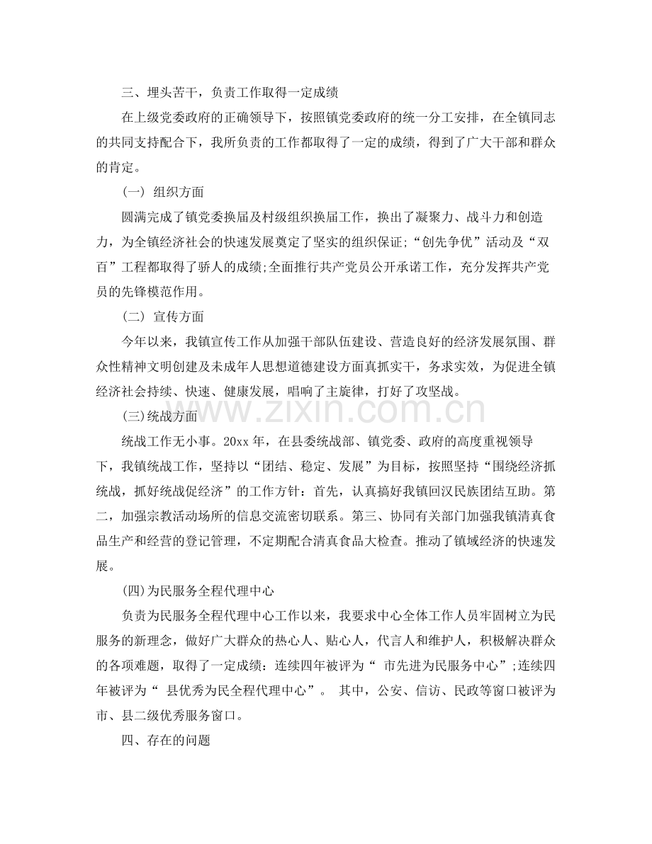 机关党委个人工作总结(2).docx_第2页