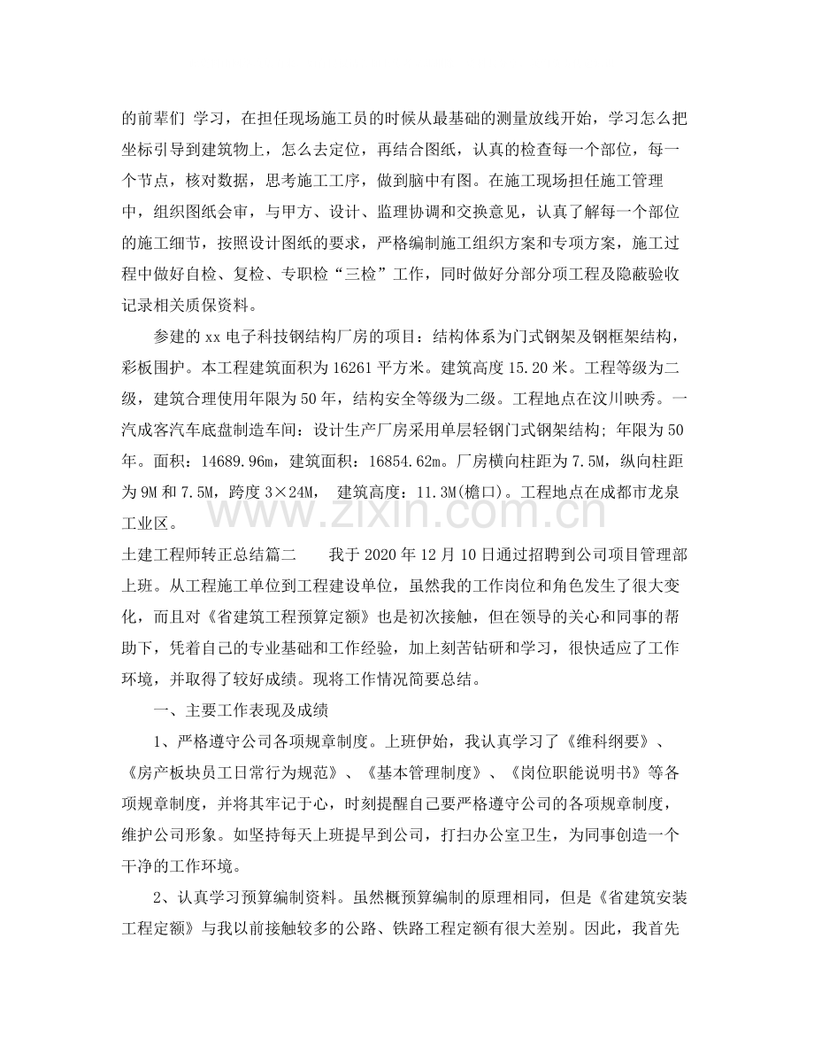 土建工程师转正总结.docx_第2页