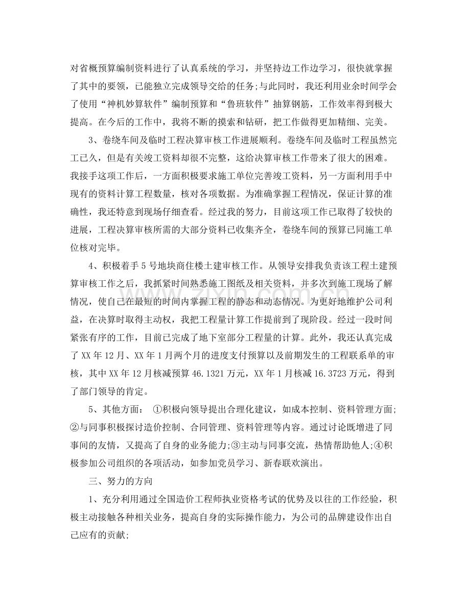 土建工程师转正总结.docx_第3页