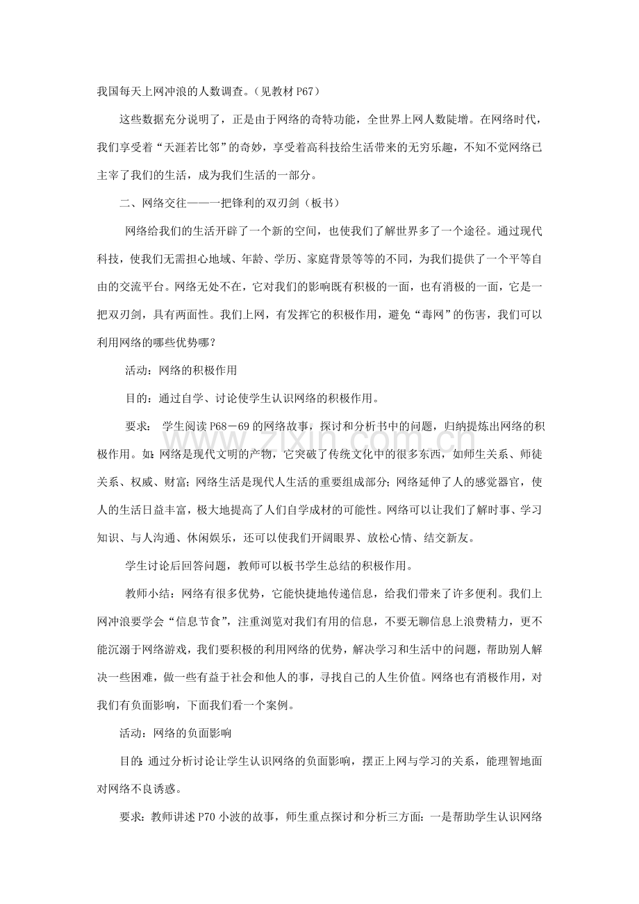 八年级政治上册 网络上的人际交往教学设计 人教新课标版.doc_第2页