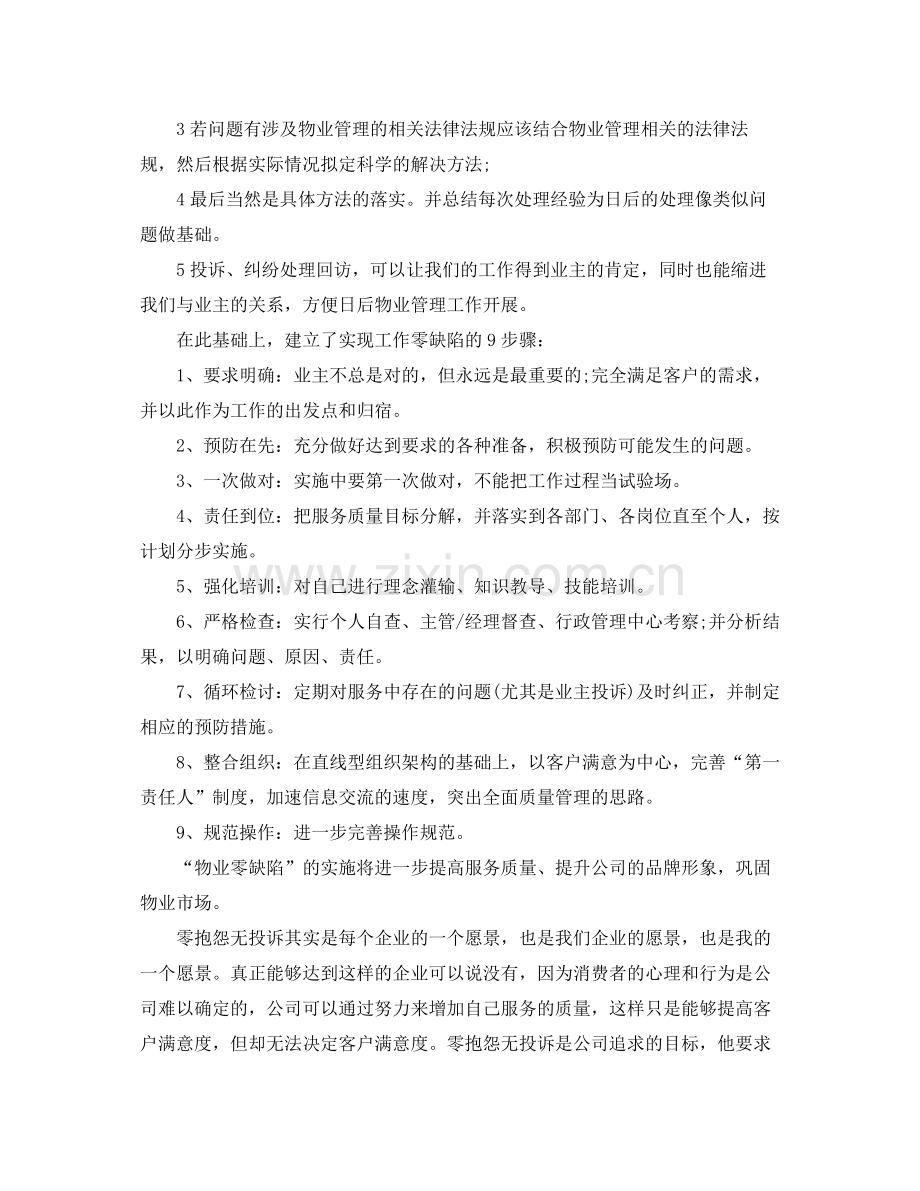 物业客服部年度个人总结范文【三篇】.docx_第3页