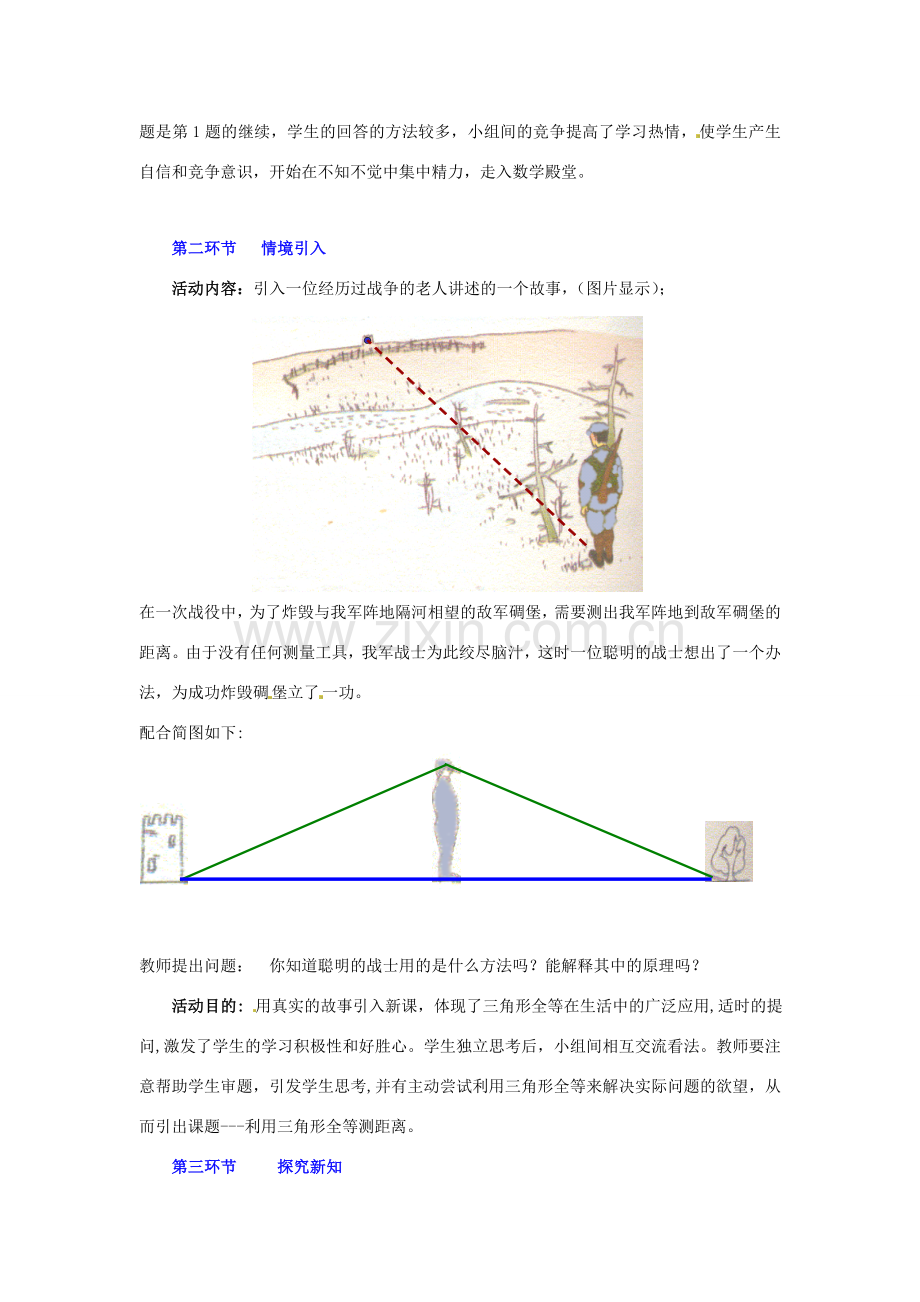 陕西省神木县大保当初级中学七年级数学下册 3.5 利用三角形全等测距离教案 北师大版.doc_第2页