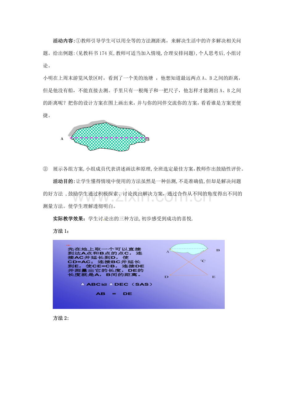 陕西省神木县大保当初级中学七年级数学下册 3.5 利用三角形全等测距离教案 北师大版.doc_第3页