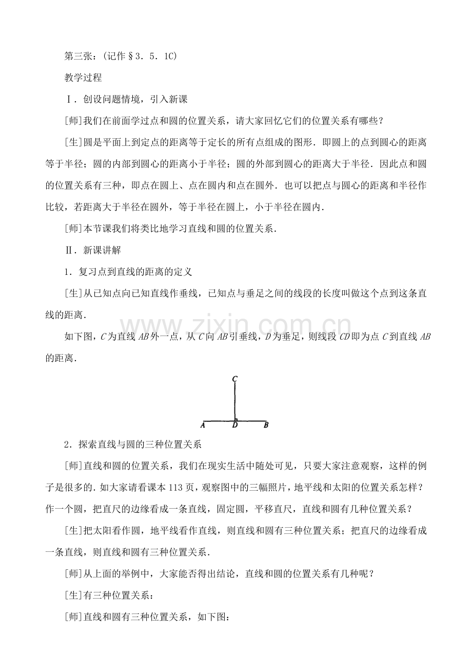 九年级数学上直线和圆的位置关系(1)教案苏科版.doc_第2页