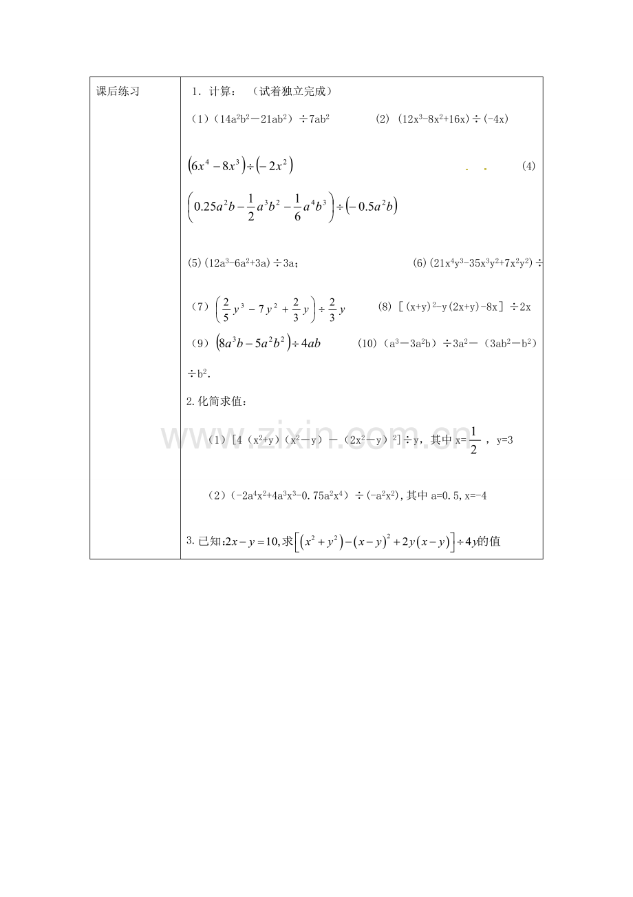 重庆市沙坪坝区虎溪镇八年级数学上册 第12章 整式的乘除 12.4 整式的除法 12.4.2 多项式除以单项式教案 （新版）华东师大版-（新版）华东师大版初中八年级上册数学教案.doc_第3页