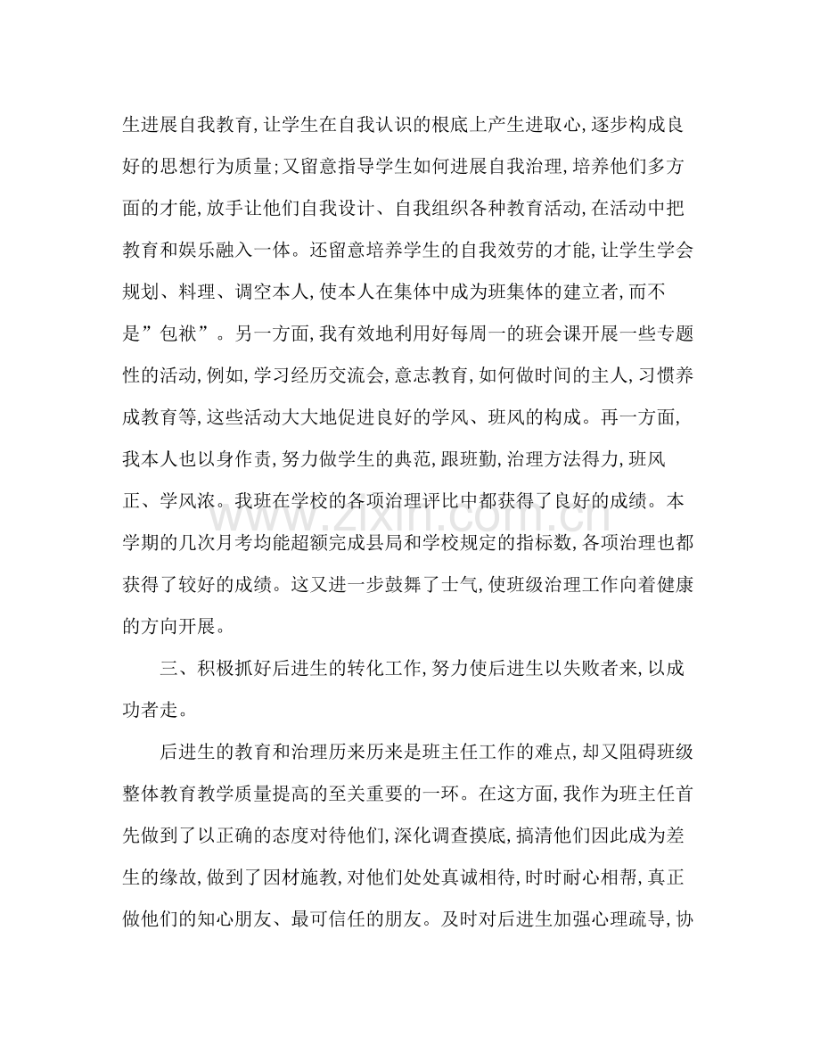 班主任工作经验参考总结_0（通用）.docx_第2页