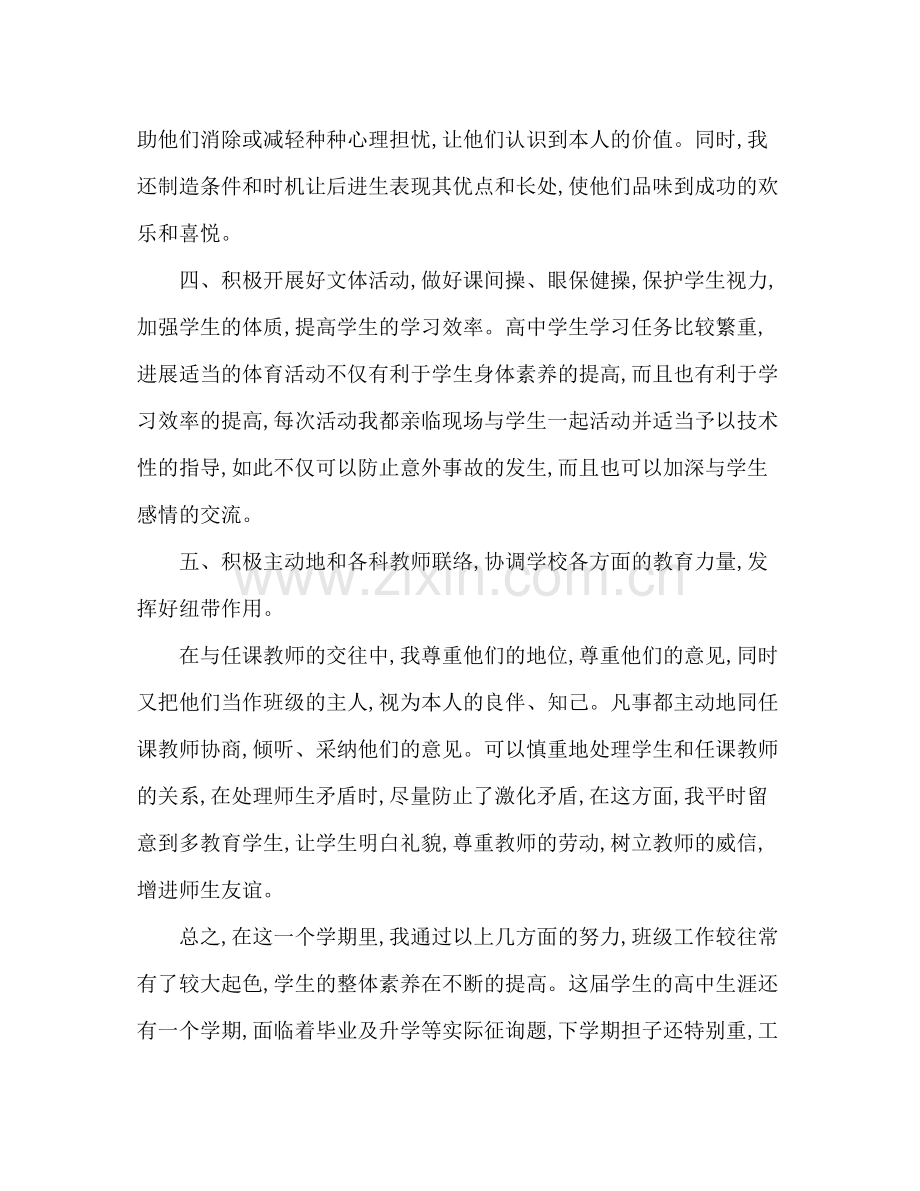 班主任工作经验参考总结_0（通用）.docx_第3页