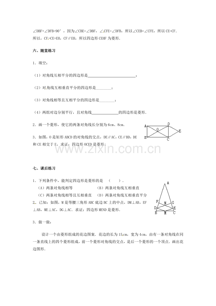 辽宁省开原市第五中学八年级数学下册 19.2.2 菱形教案（二） 新人教版.doc_第3页