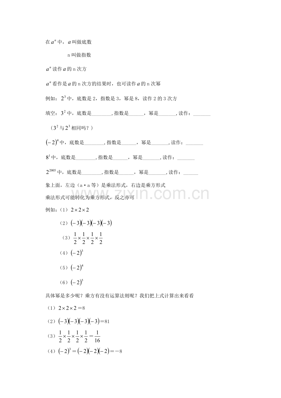 七年级数学上册2.11有理数的乘方教案华东师大版.doc_第2页