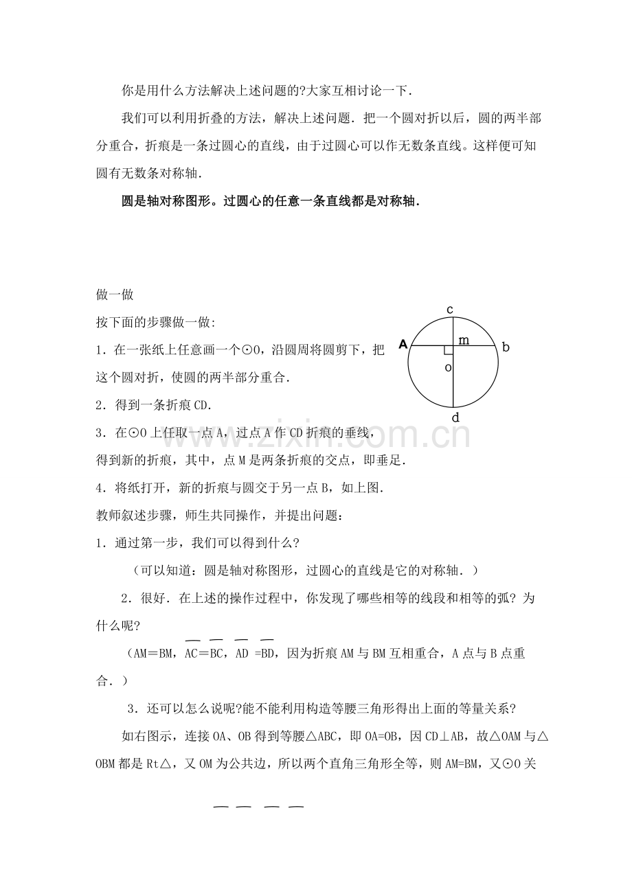 九年级数学上册：5.2圆的对称性(第2课时)讲学稿（苏科版）.doc_第2页