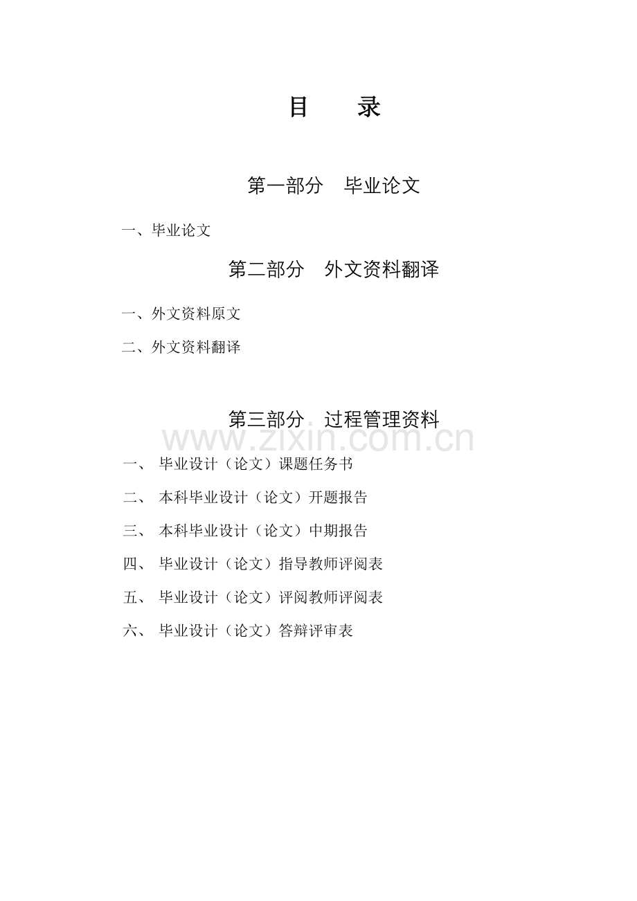 毕业设计(论文)ACCESS加密文件的解密工具的.doc_第2页