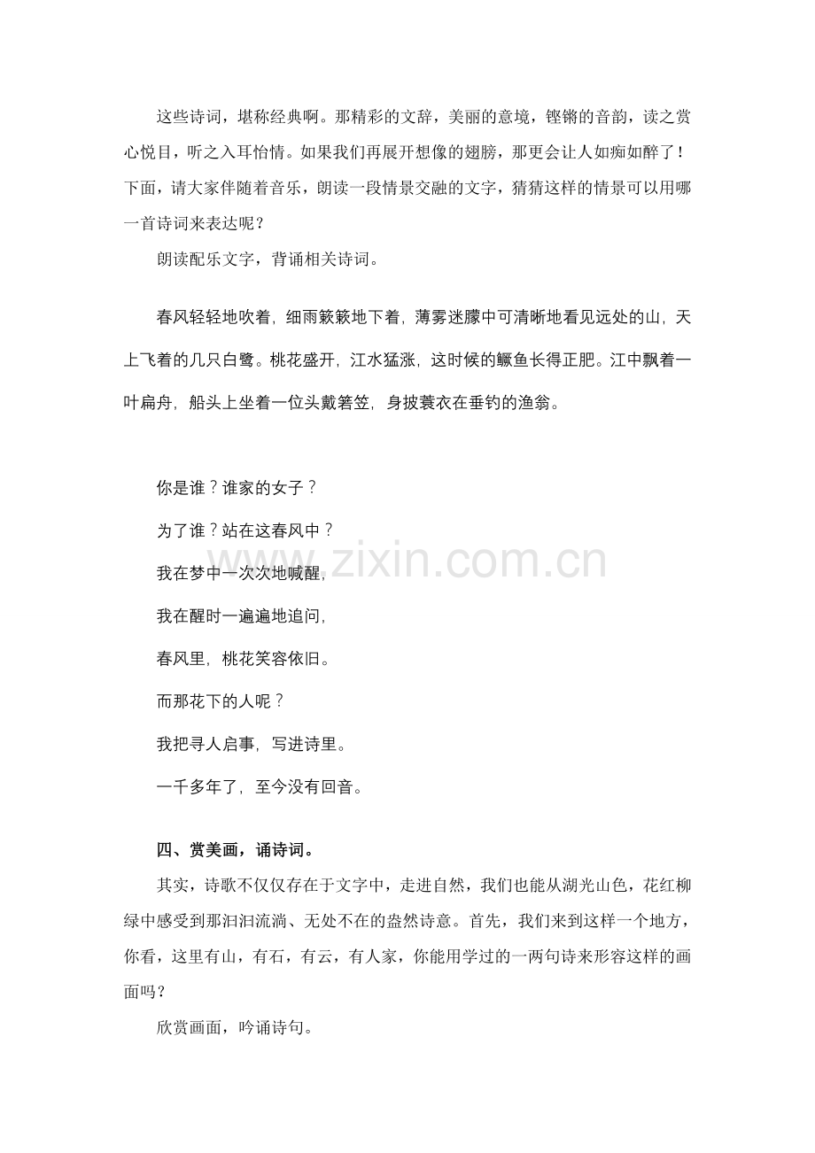 初中语文 优秀《诗歌诵读复习课》教学设计.doc_第2页