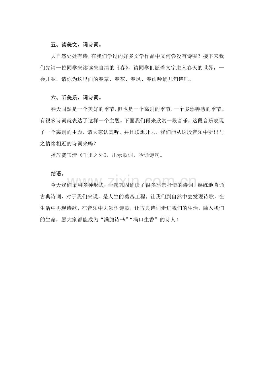 初中语文 优秀《诗歌诵读复习课》教学设计.doc_第3页