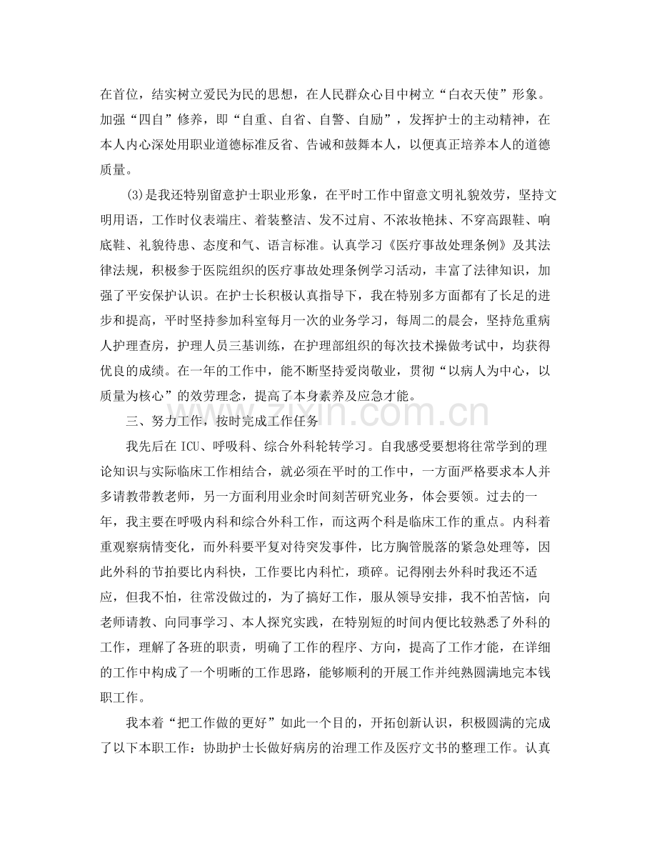 护士年终个人参考总结.docx_第3页