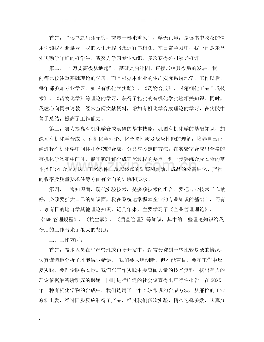 公司工程师个人工作总结.docx_第2页